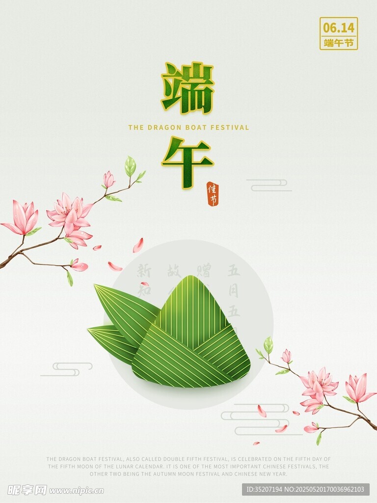 端午粽葉與花枝插畫