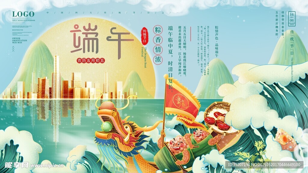 端午龍舟競渡插畫