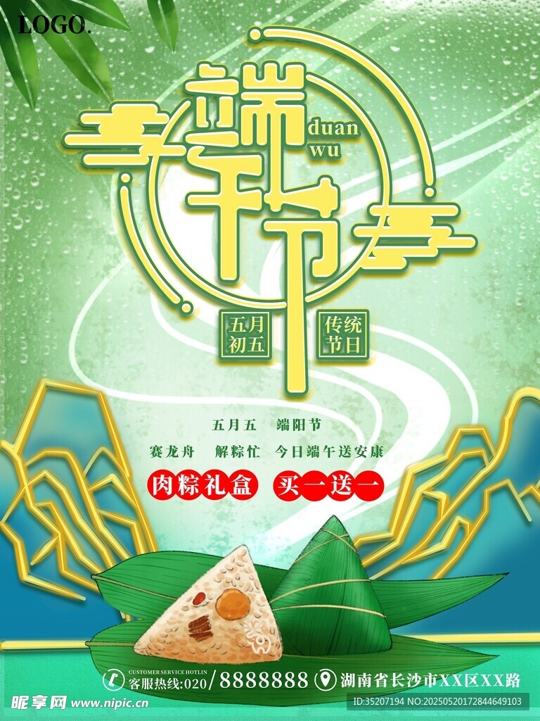 端午佳節(jié)海報(bào)設(shè)計(jì)