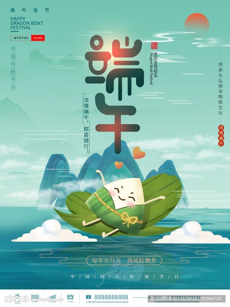 端午佳節插畫海報