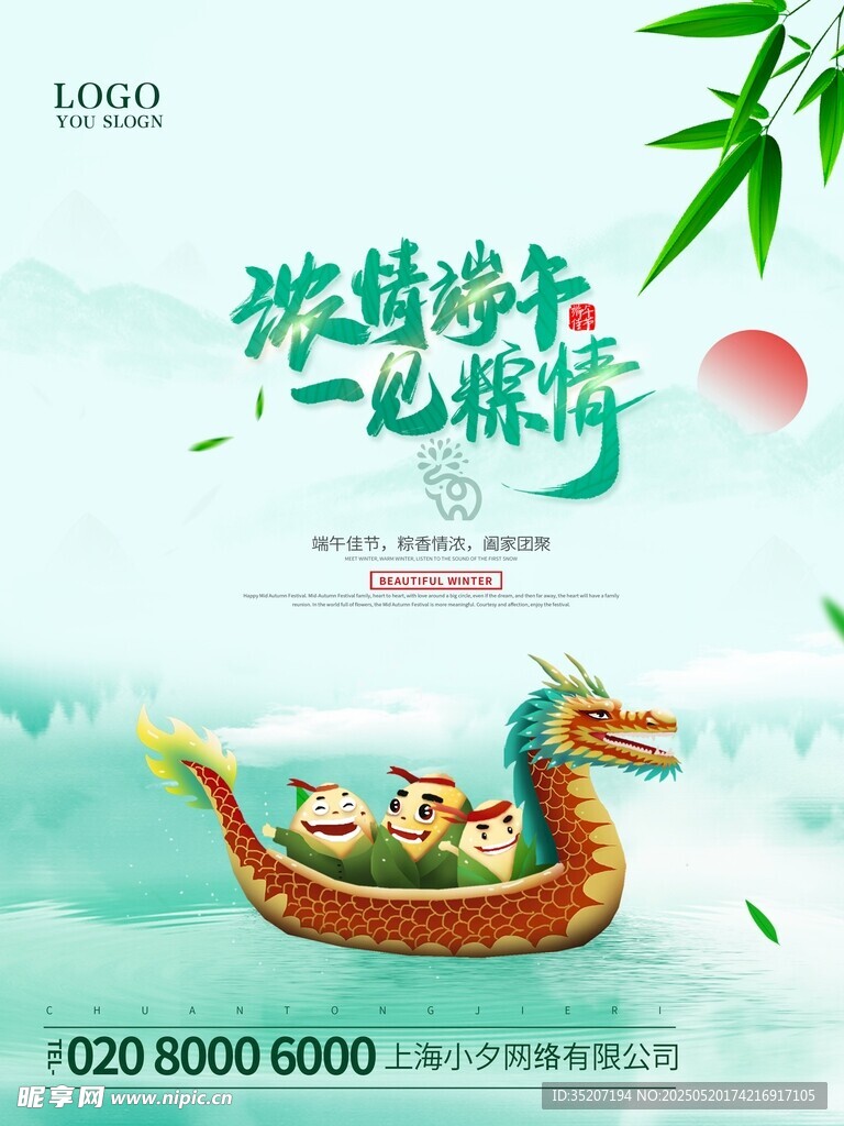 端午龍舟游 共赴山海情