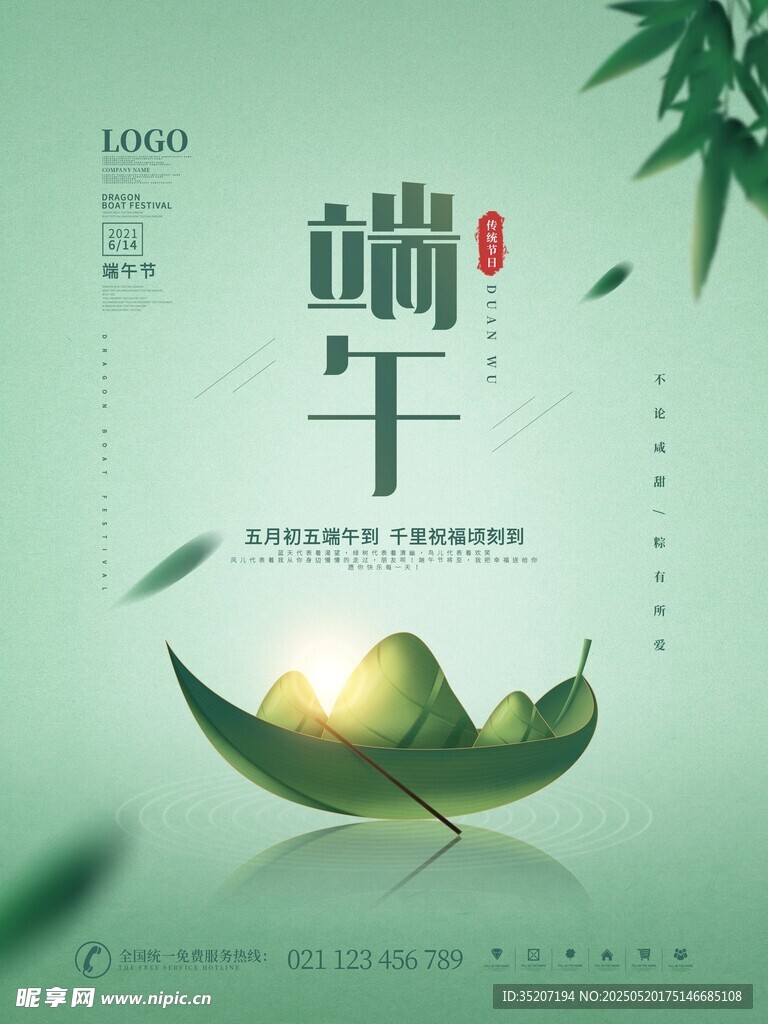 端午主題清新海報(bào)設(shè)計(jì)