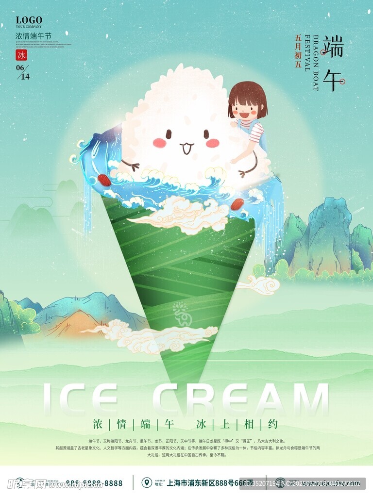 端午主題冰淇淋創(chuàng)意插畫