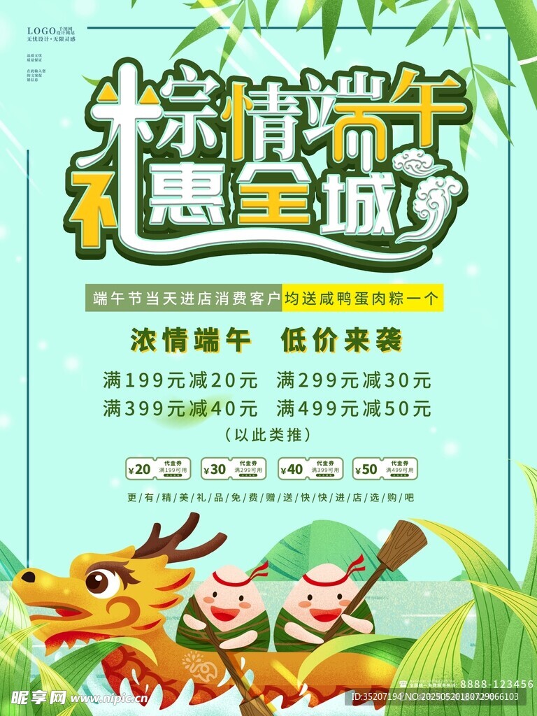 端午龍舟趣味活動(dòng)海報(bào)