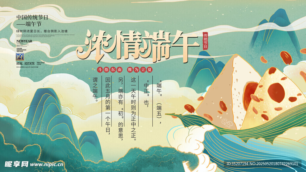 決戰端午主題插畫