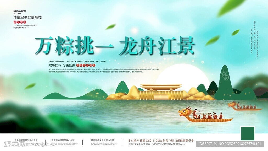 端午節海報