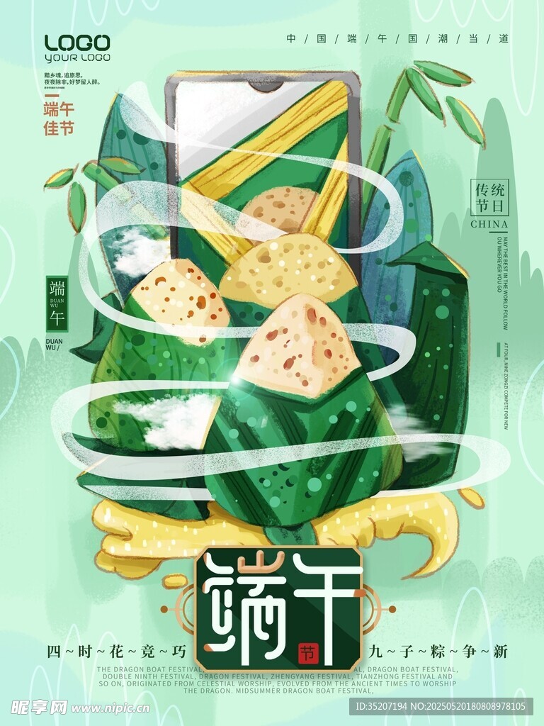 端午美食插畫(huà)