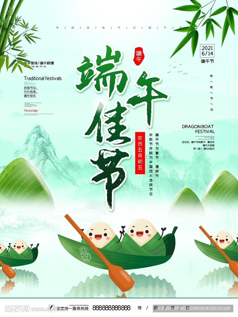 端午佳節(jié)宣傳海報(bào)