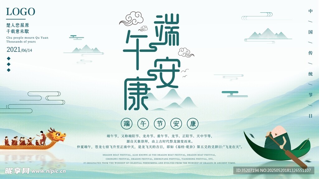 端午安康龍舟插畫