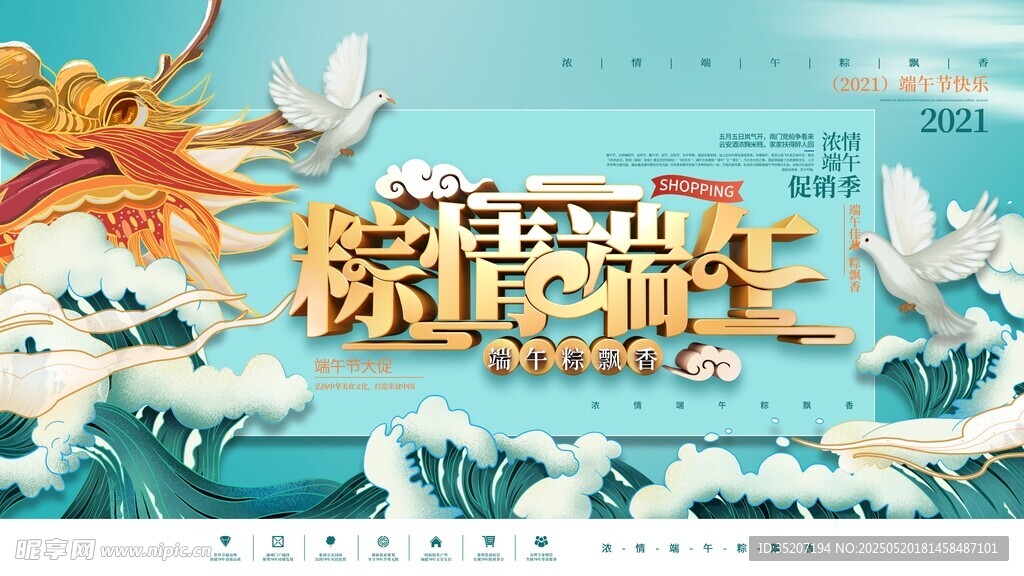 端午粽情海報設計