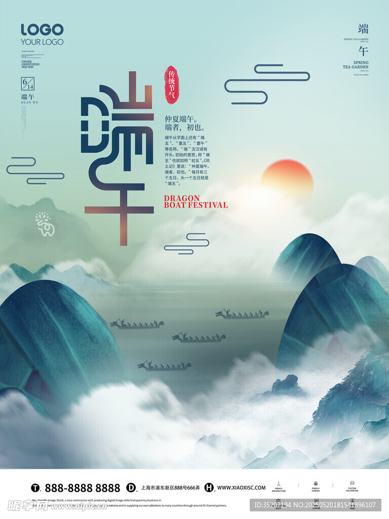 端午山水意境插畫