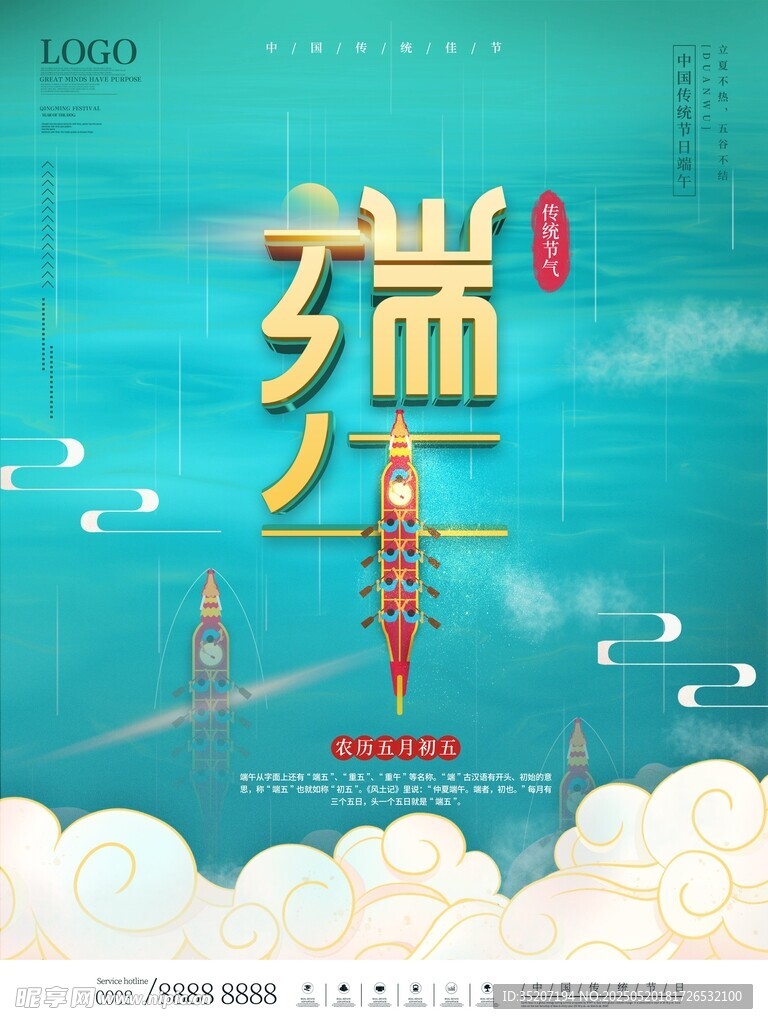 端午佳節(jié)海報(bào)設(shè)計(jì)