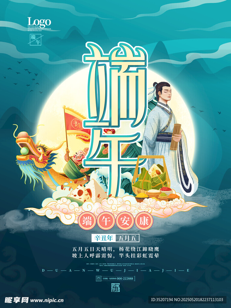 端午節(jié)海報(bào)