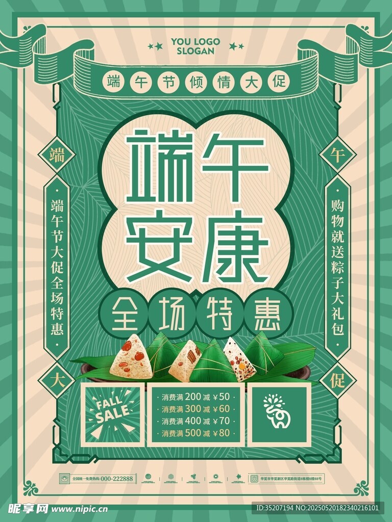端午安康促銷海報設計