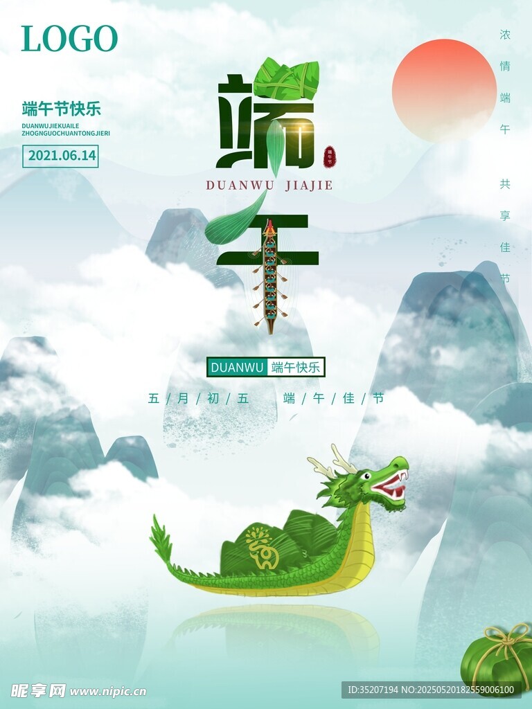 端午龍舟山水節日海報