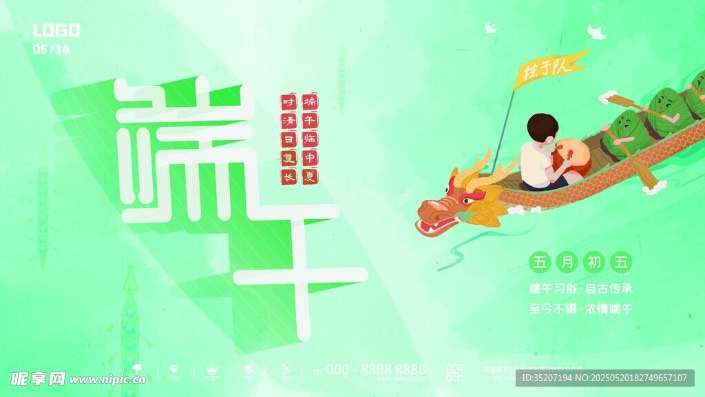端午佳節(jié)龍舟插畫海報(bào)
