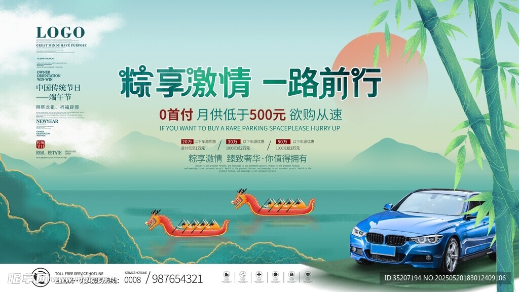 端午節海報