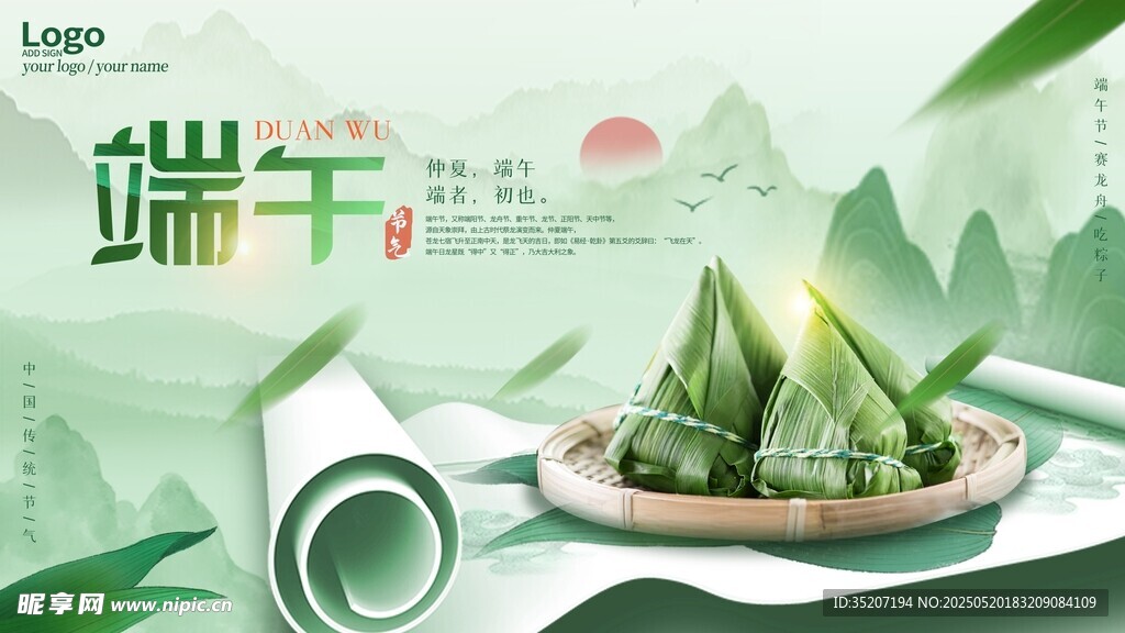 端午粽子插畫