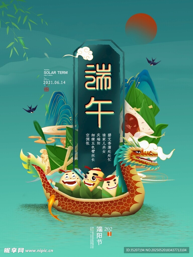 端午龍舟插畫節日氛圍濃