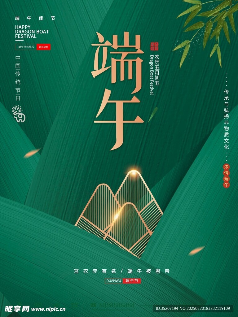 端午佳節(jié)海報(bào)設(shè)計(jì)