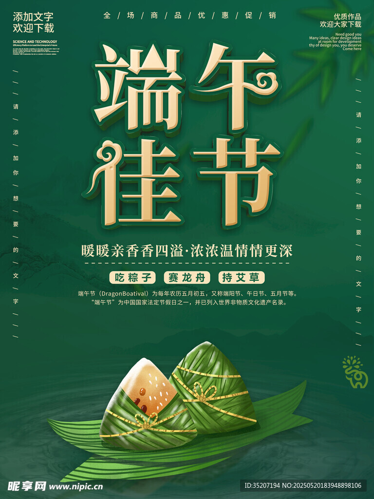 端午佳節海報展示
