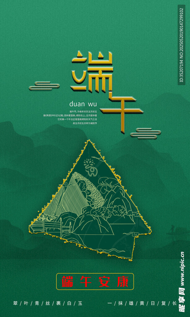 端午佳節 