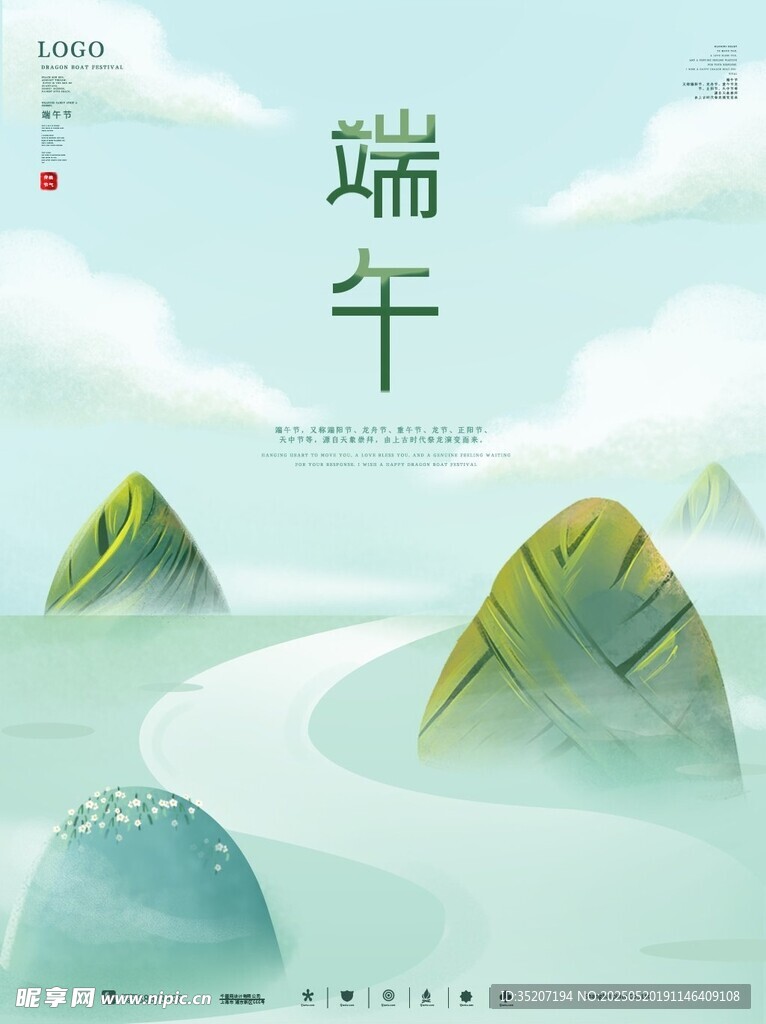 端午山水意境插畫