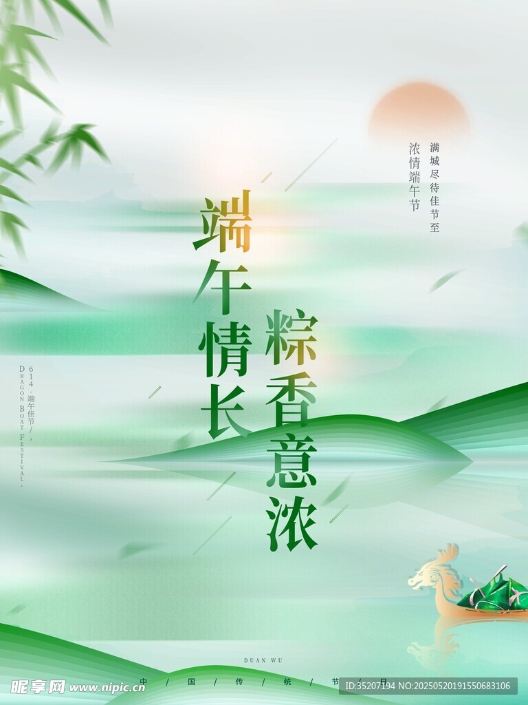 端午節海報