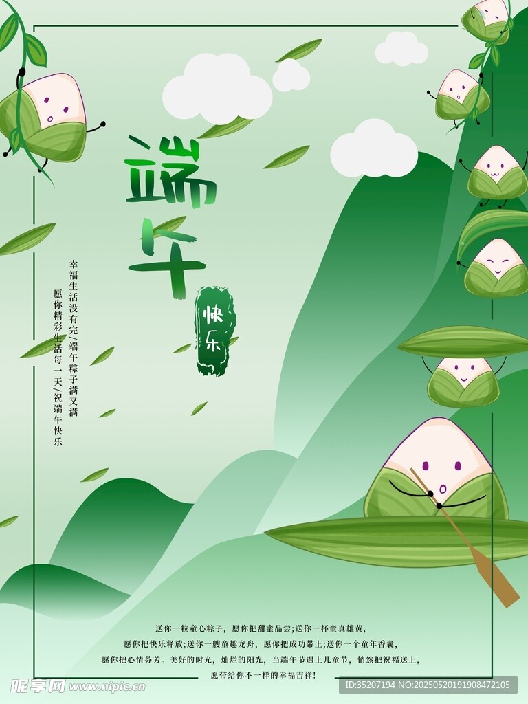 清新端午插畫海報