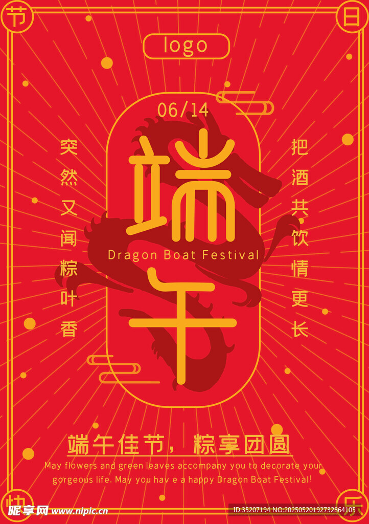 端午佳節喜慶海報設計
