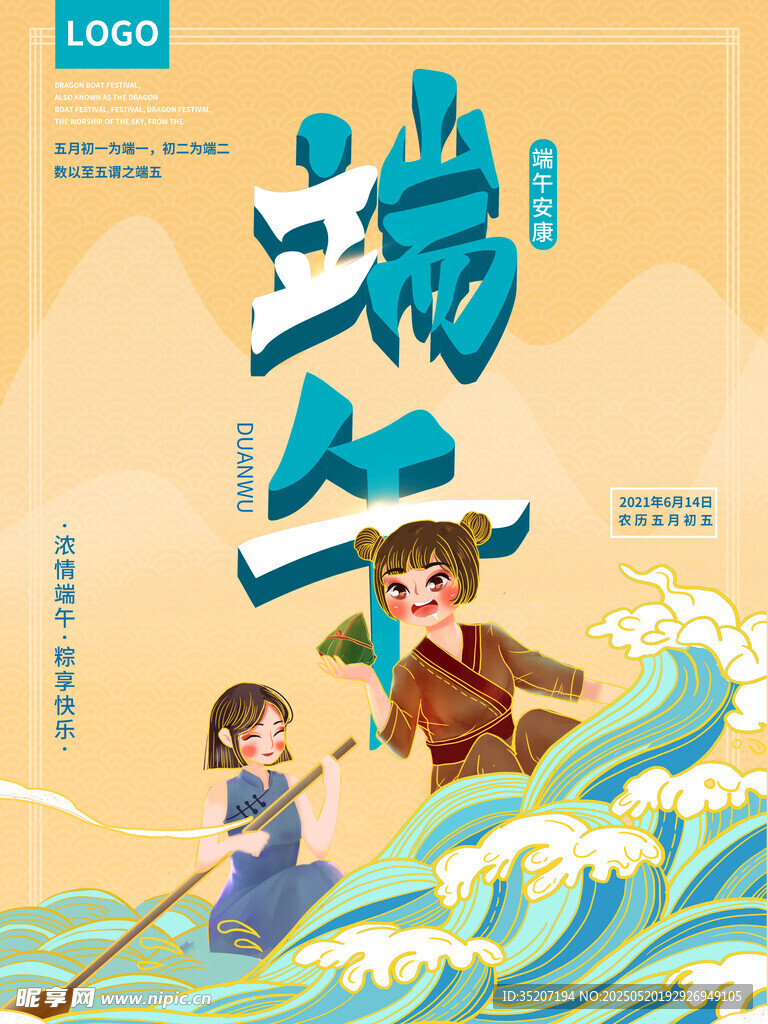 端午賽舟圖