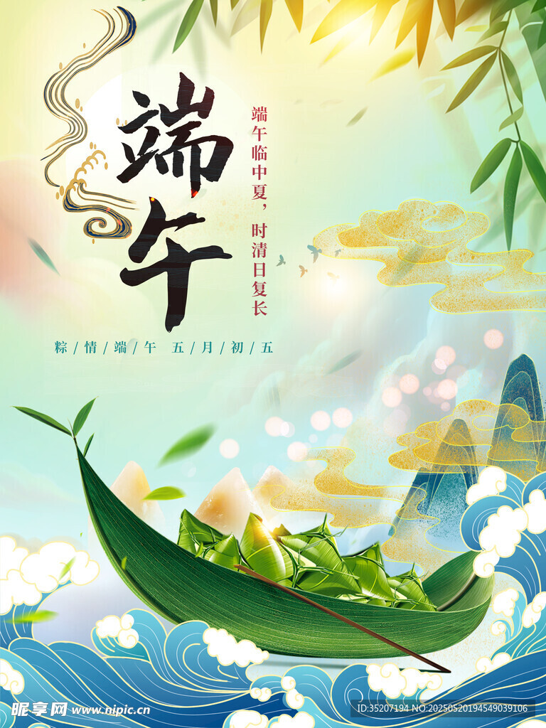 端午龍舟插畫