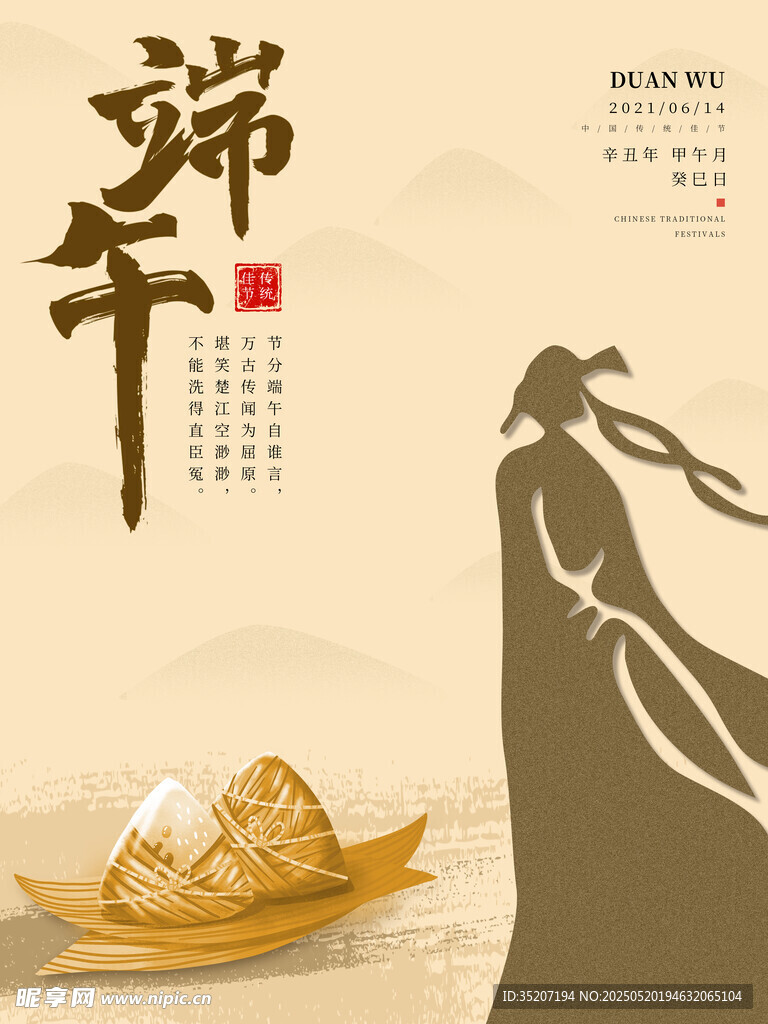 端午粽香飄 龍舟憶屈原