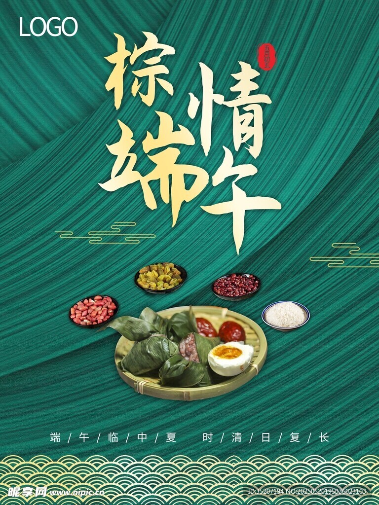 粽情端午美食展示