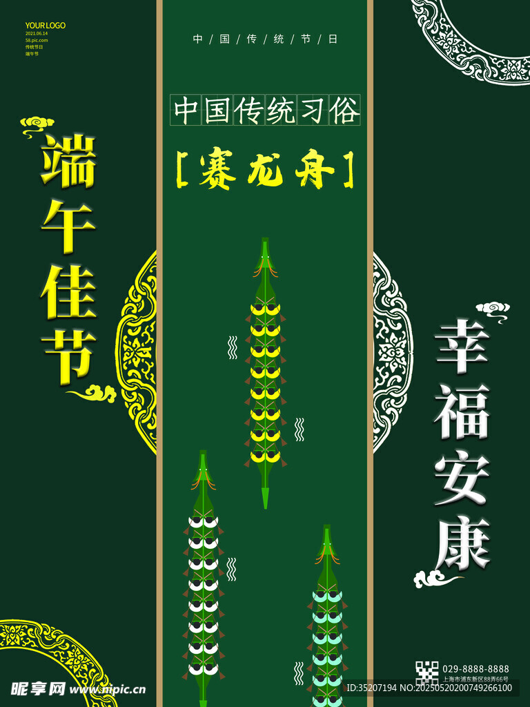 端午佳節海報 