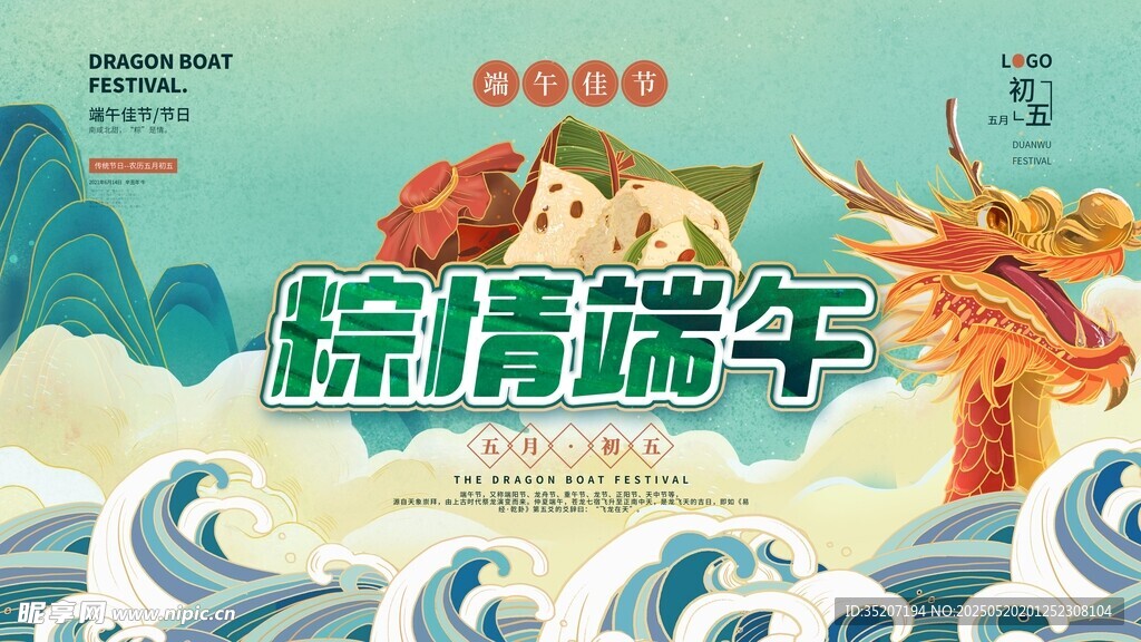 粽情端午海報設計