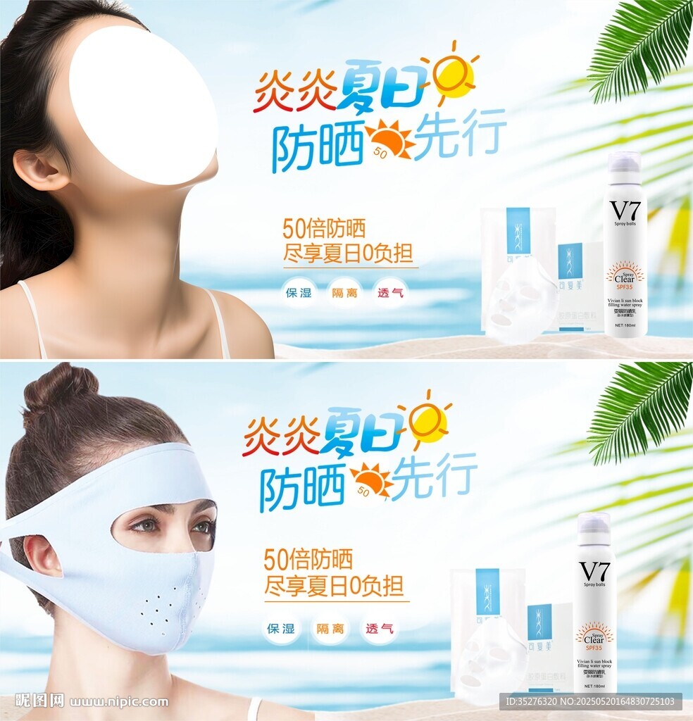 夏季防曬