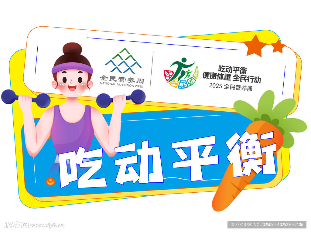全民營養(yǎng)