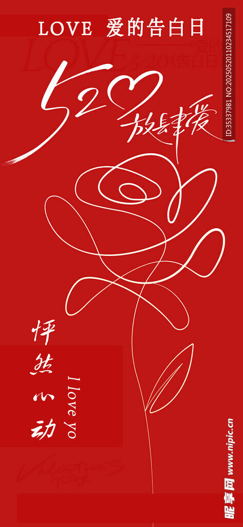 紅色浪漫玫瑰情人節海報