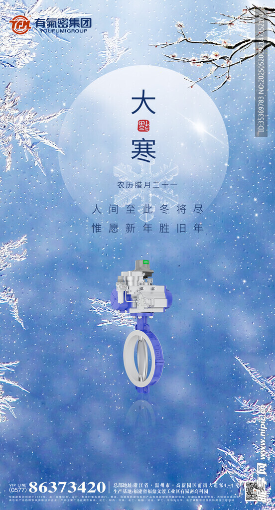 大雪節氣海報設計元素