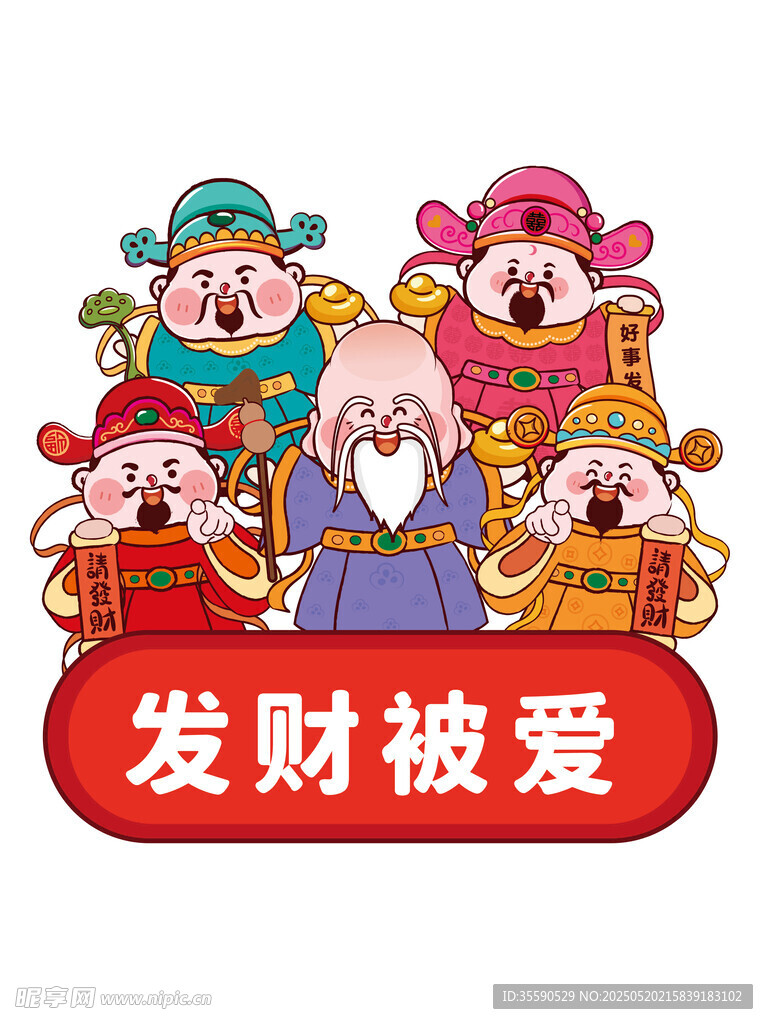 暴富福至財神卡通插畫圖片