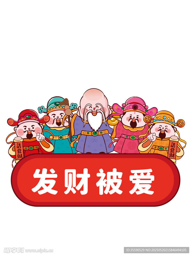 財神愛佑財神卡通插畫圖片