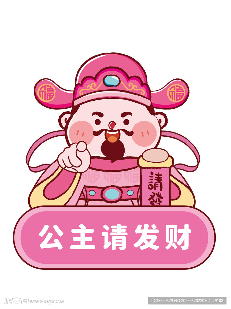 粉色有元寶發財暴富財神卡通圖片