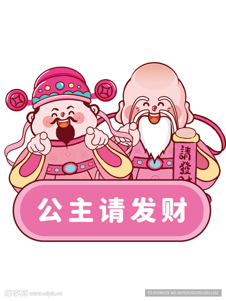 粉色富翁財神暴暴富卡通圖片