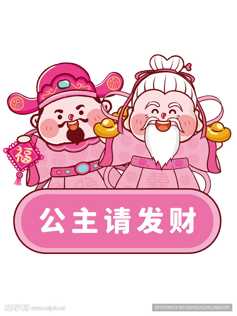 粉色有排面來財元寶財神卡通圖片