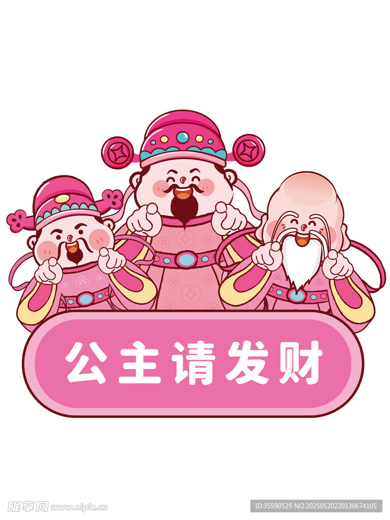 粉色大方有錢發財財神卡通圖片