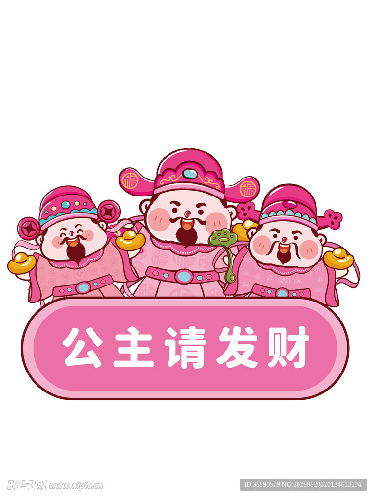粉色財(cái)神闊綽發(fā)財(cái)卡通插畫圖片