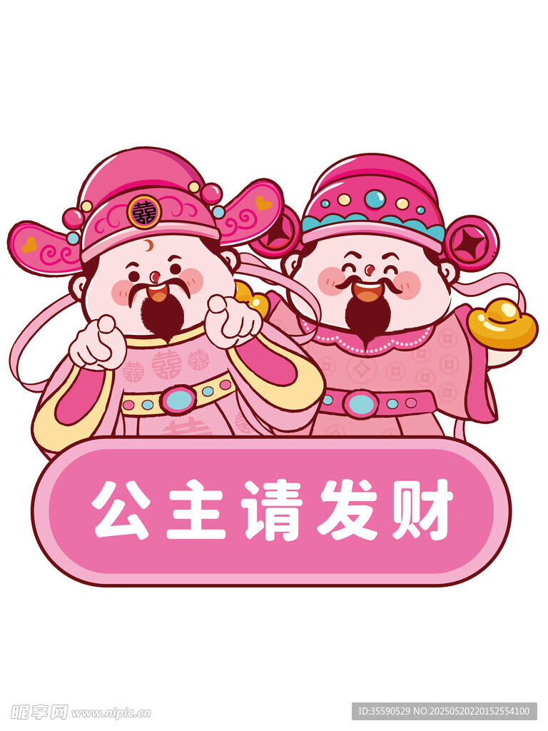 粉色變富庶發財財神卡通插畫圖片