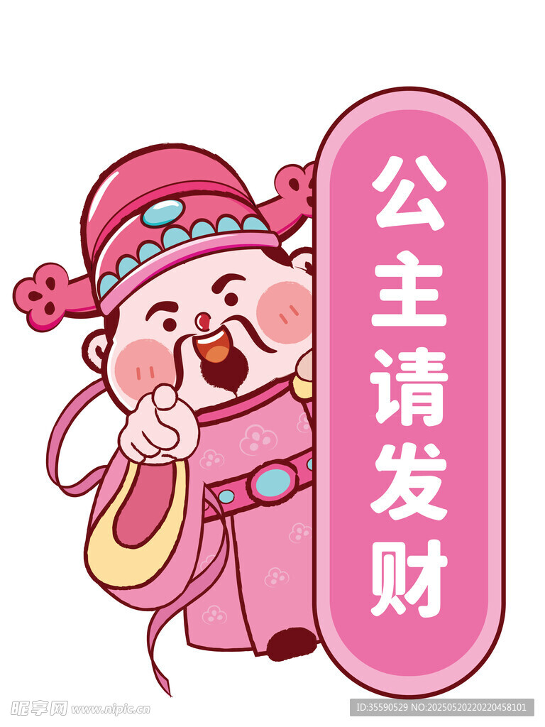 財神降臨粉色發財財神卡通插畫圖