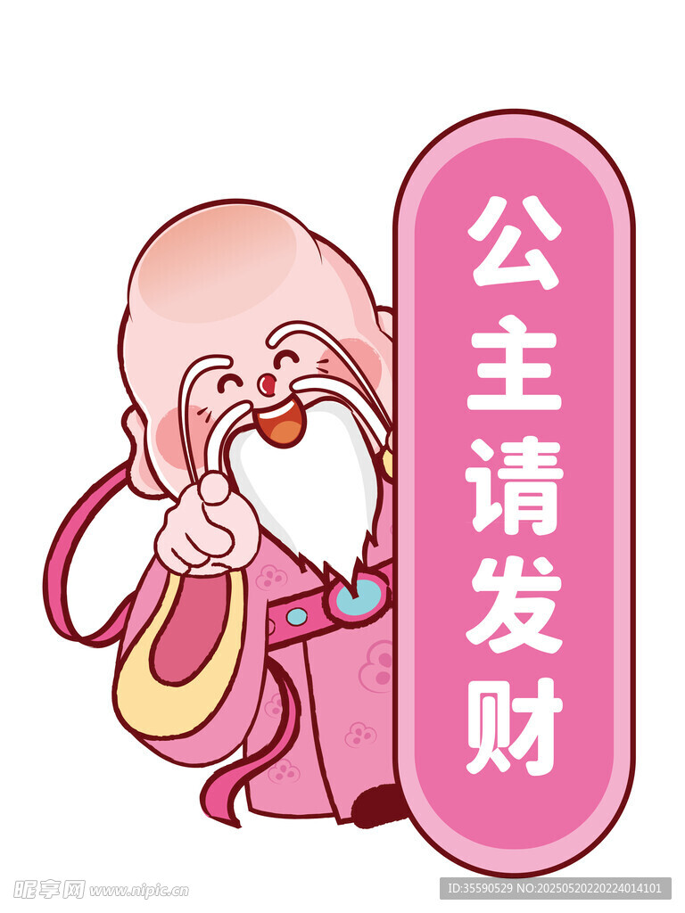 指到就發(fā)財(cái)財(cái)神卡通插畫圖片
